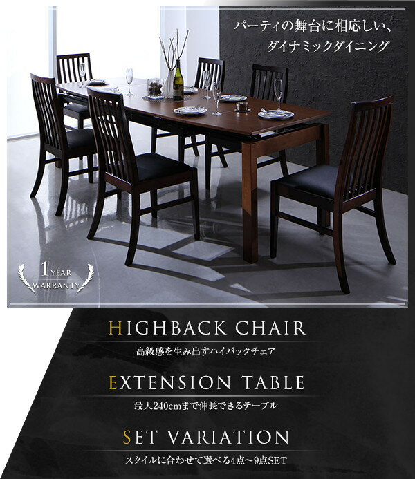 ハイバックチェア ウォールナット材 スライド伸縮式ダイニング 4人 5点セット(テーブル+チェア4脚) W140-240(代引き不可)【送料無料】 [3]