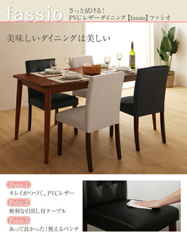 ベンチ ダイニング さっと拭ける PVCレザーダイニングシリーズ ベンチ単品 2P(代引き不可)【送料無料】 [2]