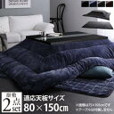 urban modern design Kotatsu table & kotatsu futon & stripe satin covering　ストライプサテンカバーリング付きアーバンモダンデザインこたつ 洗練の上質モダン おすすめ4点セット洗濯OK4size4color 1year warrantyヒーター品質保証 ＝＝＝＝＝＝＝＝＝＝＝＝＝人気のモダンデザインこたつシリーズより贅沢な使い心地になってリニューアル！新色・サイズも追加！！ 01.Mix Material Design鏡面輝くシャープなテーブル×サテンの洗練の異素材MIX 02.Color Variation艶やかなアーバンモダンスタイル魅惑の4色展開Power up: Mocha Brownカラー追加！ 03.2Way Style心地良さUP！2通り使える、とろけるようなフランネル掛け布団 ＝＝＝＝＝＝＝＝＝＝＝＝＝Line up オススメNO.1ワンランク上の都会的な空間をつくるフルセット！「こたつ4点セット」こたつテーブル　カバー　掛け布団　敷き布団 お気に入りのテーブルをお持ちの方に。「こたつ2点セット」　掛け布団・敷き布団 「こたつ布団カバー単品」カバー 「こたつテーブル単品」　こたつテーブル ーーーーーーーーーーーーーー 01.Mix Material Design光沢のあるストライプサテンと、鏡面の艷やかな輝きでシャープで洗練された空間に。urban modern design Kotatsu table & stripe satin covering　 鏡面の艶やかな輝きと、中央のスモーキーなガラスとのコンビネーションがシャープなテーブル。光沢のあるストライプ柄のサテンカバーと調和し、他には無い特別な雰囲気を演出します。 洗練された光沢のあるサテンストライプカバー pattern：stripe satin coveringお部屋の雰囲気をグッと引き立てる、高級感のあるストライプサテン素材。シャープな柄に合う、上品な光沢です。 Material:コットンが入ったサテン生地なので、すべすべでサラリとした肌触り、柔らかな質感で軽やかな掛け心地です。 Washable&Clean洗濯機で洗う事ができ、しわになりにくい為、アイロンの手間が省けるので、お手入れがラクラクです。 　美しさを保ち、いつも快適な使い心地。 ＝＝＝＝＝＝＝＝＝＝＝02.Color Variationアーバンモダンを引き立てる魅惑の4色展開 Silver Ash光を放ち周囲を明るく見せるシルバー高級感がありながらも上品でシックな印象を与えます Silent Black永遠のトレンド　モノトーンスタイル生活感を感じさせない空間が一気に都会的になるカラー Midnight Blue深みのあるネイビーは、落ち着きと爽やかさを兼ね備えたユニセックスカラー New ColorMocha Brown上品さと優雅さのあるブラウンの艶をブラックガラスが引き締めて、モダンな印象に。 ＝＝＝＝＝＝＝＝＝＝＝＝＝＝＝ ーーーーーーーーーーーーー　03.2Way Styleより贅沢仕様にパワーUP！カバー下は2way使えるとろけるようなフランネル掛け布団 サテンカバーを外すととろけるような肌触りのフランネル素材の掛け布団。光沢のあるサテンカバーと、フランネルのマットな質感。雰囲気が変わる2デザインを、贅沢に楽しんで頂けます。 なめらかな肌触りのフランネルでとろけるような時間を。 ーーーーーーーーーーーーー 一般的なフリース素材と比べてみました。一般的なフリース素材と比べるとその違いは一目瞭然。よりふわふわ、なめらかな肌触りになるように特殊加工をほどこしたフランネルを使用。フリース素材と比べると密度は140％もアップ（メーカー比)みっちりとつまった糸の間には、たっぷりと空気が含まれ、よりあたたかさもアップ。毛足を長く起毛させる事で、とろけるような贅沢な肌触りになりました。 オールシーズン使える敷き布団フランネル素材の敷き布団は、サラリとした肌触りで、一年中快適にご使用頂けます。 洗濯機で丸洗いできるから毎日清潔！カバー、掛け敷き布団はご家庭の洗濯機で丸洗いが可能です。汚れてもすぐに洗えるから清潔にこたつライフを過ごせます。 ※サイズによってはご家庭の洗濯機では洗えない場合があります。その場合は専門店にて洗濯してください。※タンブラー乾燥禁止 ズレずに快適カバーのズレ防止紐と掛け布団のループをつけてノンストレス！ 全ファスナーで出し入れも簡単 ＝＝＝＝＝＝＝＝＝＝＝＝＝＝＝04.Flat Structure------------ スッキリ、広々薄型フラット構造。オールシーズン大活躍のリビングの主役。 ヒーターの厚みはわずか約5cm！座椅子に座ったり、横になったりした時もヒー ターに足がぶつかることなく、快適にこたつライフを満喫できます。オフシーズンにはそのままローテーブルとして使えるオシャレデザイン！ 「天板固定ネジ」こたつ布団を使用しないときは、天板下のネジで天板を固定できます。 「コードを収納」オフシーズンは、コードを収納できるボックス付き。コードの紛失防止にも。 「お手入れラクラク。ウレタン塗装。」天板にはウレタン塗装を施したので、お手入れ簡単。こぼれた水も木にしみこまず、サッと拭けます。 ///////////////////////////////////// 05.DETAIL--KOTATSU TABLEあるとうれしい＋1Point:1　※正方形タイプはファンなしに『中間スイッチ』電源コードの中間スイッチ。こちらでオン・オフしていただけます。 Point:2『温度調整ツマミ』温度は細かな調整が可能。お好みの暖かさをキープできます。 Point:3『隅々までムラなく暖か』こたつの内部を効率よく暖めます。サイズに合わせて幅75・105cmはファンなし、幅120・150cmはファン内蔵ヒーターを採用しています。※画像は幅120・150cm用のヒーターです。◆安心のヒーターメーカー1年保証◆こたつを購入する際に気になるのは、その安全性。本製品は品質に自信があるからこそできる、安心のヒーター1年間保証付き。///////////////////////////////////// 06.SET--KOTATSU FUTON届いてスグに使える便利でお得な4点セット！こたつテーブルカバー掛け布団敷き布団 今すぐにハイセンスで暖かい、こたつライフがスタートできる4点セットテーブルを含めた「こたつアイテム」が一式揃っているので、届いてスグに統一感のあるこたつ空間が手間なく作れます。＝＝＝＝＝＝＝＝＝＝＝＝＝＝＝＝＝＝＝ 07.color kotatsu TableGross Black グロスブラックLaster White　ラスターホワイト kotatsu futon & cover MOCHA　BROWN　モカブラウンSILVER　ASH　シルバーアッシュ※シルバーアッシュの掛ふとんはチャコールグレーになります。MIDNIGHT BLUE　ミッドナイトブルーSILENT　BLACK　サイレントブラック ＝＝＝＝＝＝＝＝＝＝＝＝＝＝＝08.SIZE VARIATION--Kotatsu table & kotatsu futon & satin covering　 ＝＝＝＝＝＝＝＝＝＝＝＝＝＝＝こたつテーブル＆こたつ布団、カバーは単品でも販売しています。すでに、お気に入りのこたつ布団やこたつテーブルをお持ちの方にも楽しんで いただけるように、それぞれ単品でもご用意しました。 こたつ掛け敷き布団2点セットこたつ布団カバー単品こたつテーブル単品▼タイプを選ぶ▼2点セット (現在表示中)▼セットを選ぶ▼掛布団&敷布団 (現在表示中)▼サイズを選ぶ▼正方形(75×75cm)天板対応5尺長方形(80×150cm)天板対応 (現在表示中)