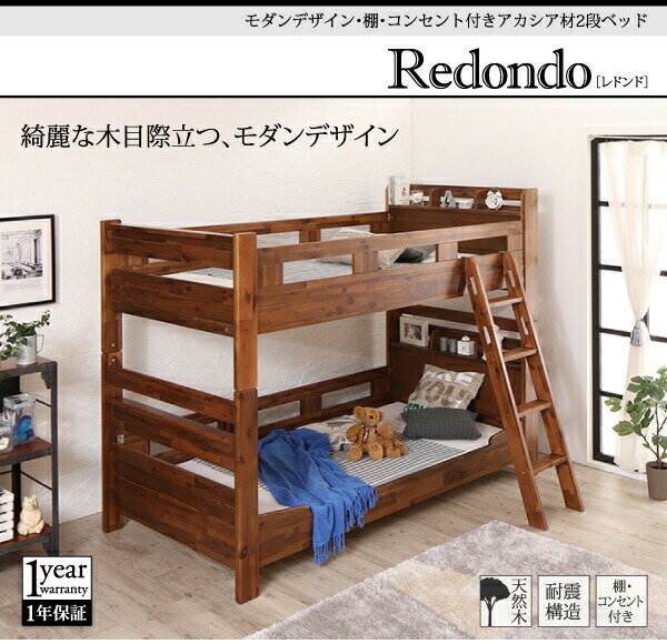 モダンデザイン・棚・コンセント付きアカシア材二段ベッド 専用別売品(2段ベッド用パッド&シーツ2点セット) 1個 シングル(代引き不可)【送料無料】