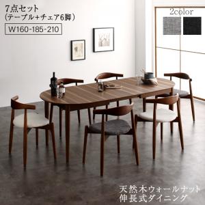 天然木ウォールナット伸長式オーバルデザイナーズダイニング3step Extension W160/W185/W210Chair 2colorsExtension Oval Design Dining　Extension Wide Size ...