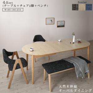 天然木アッシュ材 伸縮式オーバルダイニング 4人 4点セット(テーブル+チェア2脚+ベンチ1脚) W160-210(代引き不可)【送料無料】