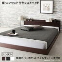 棚・コンセント付きフロアベッド 国産カバーポケットコイルマットレス付き シングル(代引き不可)【送料無料】(3)
