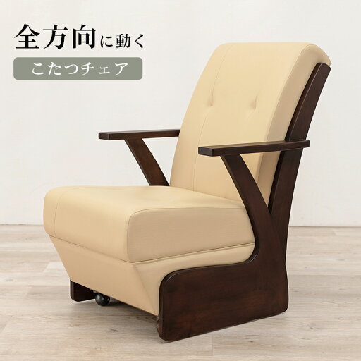 コタツチェア-KOC 60×89×88cm ダークブラウン(代引き不可)【送料無料】 コタツチェア-KOC 60×89×88cm ダークブラウン(代引き不可)【送料無料】
