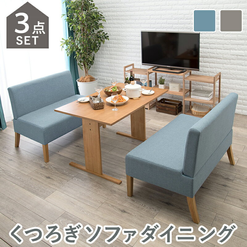 ダイニング3点セット-SH-ソファ×2 75×75×72cm ブルー(代引き不可)【送料無料】