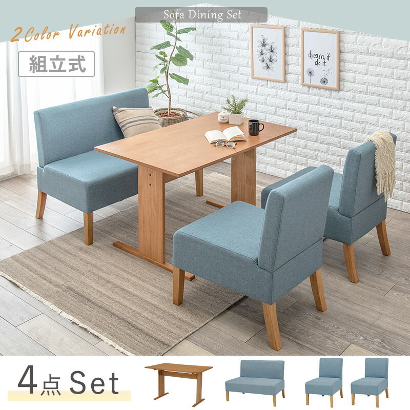 ダイニング4点セット-SH-背もたれ付き 110×70×65cm ブルー(代引き不可)【送料無料】