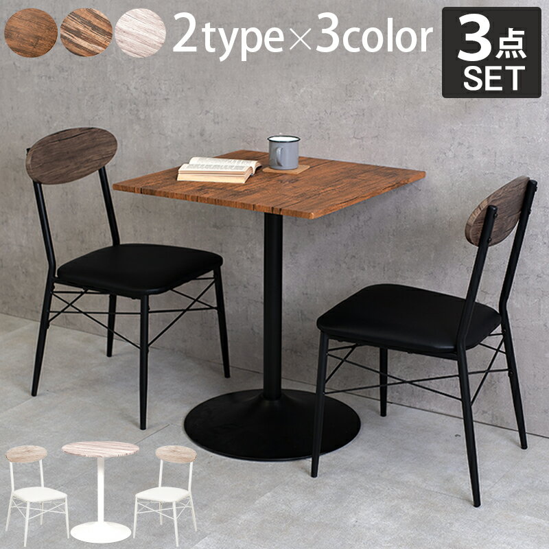 Four-Piece Set - テーブル＆チェア3点セット-LT-角型 60×60×70cm ブラウン(代引き不可)【送料無料】