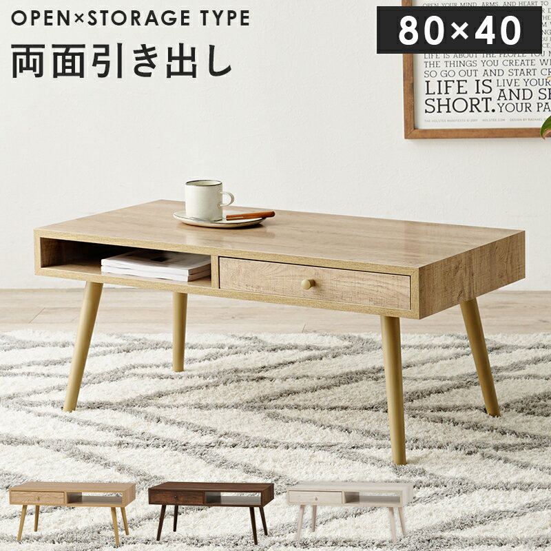テーブル-MT-両面引出し 80×40×36.5cm ブラウン(代引き不可)【送料無料】