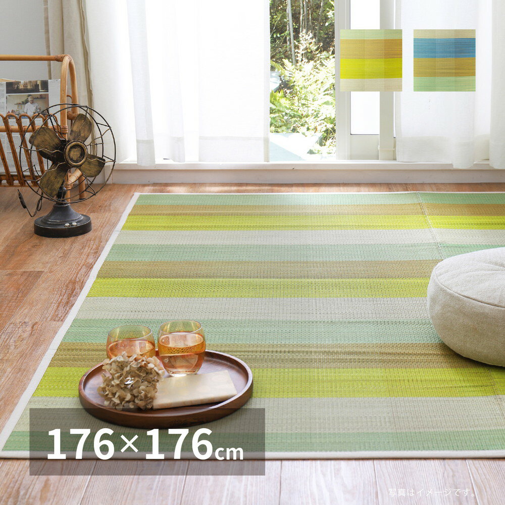 い草ラグ チェッカー 176×176cm(代引き不可)【送料無料】