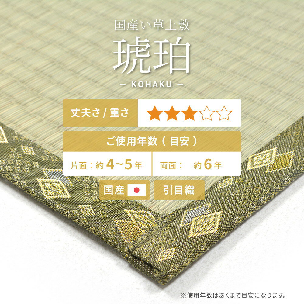 国産い草カーペット 琥珀 江戸間 3帖（174×261）(代引き不可)【送料無料】