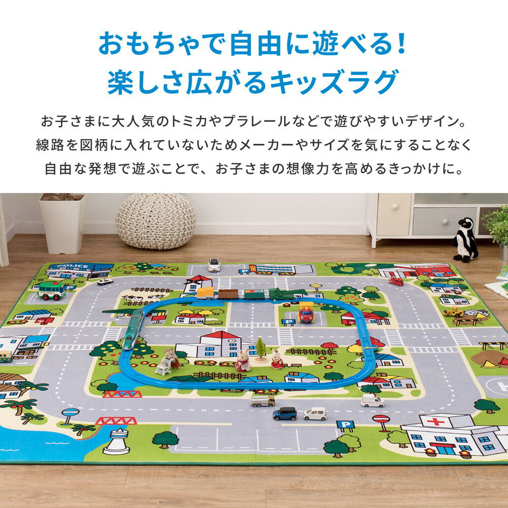 子供が遊べて洗えるキッズラグ ニュータウン2 130×190cm(代引き不可)【送料無料】 [3]