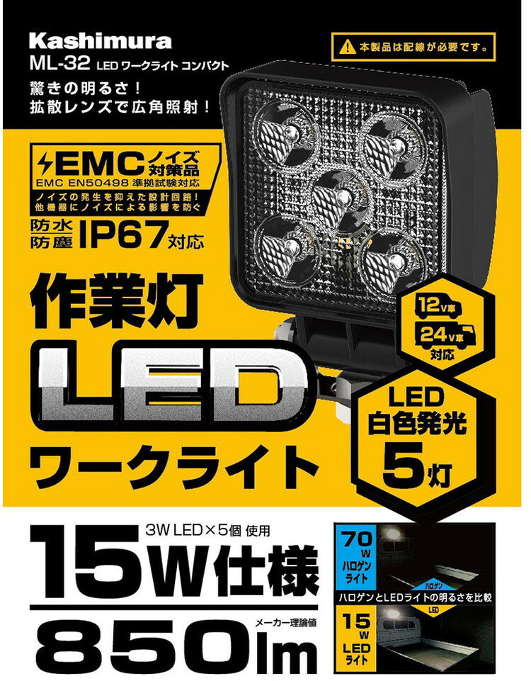 リコメン堂のカシムラ LEDワークライト コンパクト ML-32【ポイント10倍】【送料無料】｜アングル2