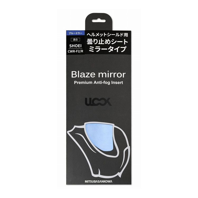 ミツバ ヘルメット用曇り止めシート ULOOK 『Blaze mirror』 SHOEI CWR-F2 CWR-F2R用 ミラーブルー UL-02MB04 ミツバサンコーワ【ポイント10倍】【送料無料】