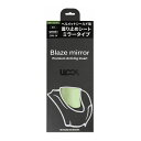 ミツバ ヘルメット用曇り止めシート ULOOK 『Blaze mirror』 SHOEI CPB-1V用 ミラーグリーン UL-02MG05 ミツバサンコーワ【ポイント10倍】【送料無料】
