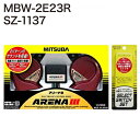 ミツバサンコーワ ホーン アリーナIII MBW-2E23R + 音色切替スイッチセット SZ-1137 車 ホーン MITSUBA クラクション 自動車用ホーン 警音器 12V 480Hz 400Hz【ポイント10倍】【送料無料】