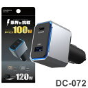 カシムラ 自動車DCソケット用USB電源 2ポート(USB-A・Type-C) USB PD(Power Delivery)規格対応最大100W/QC3規格対応...