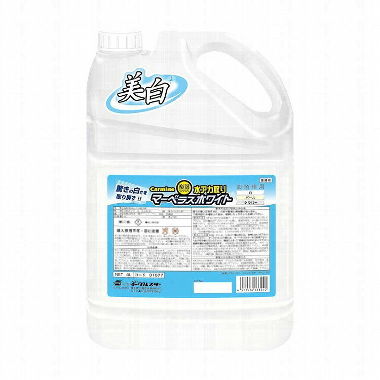 Other - 自動車ボディ用水アカ取り イーグルスター マーベラスホワイト 白・パール・シルバー・ライトカラー車用 4L(ソフトボトル)x1本 31077【ポイント10倍】【送料無料】