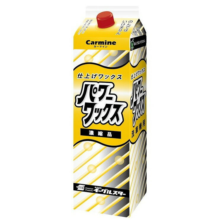 【ケース販売】 イーグルスター パワーワックス 2L(紙パック)x8本 31514【ポイント10倍】【送料無料】