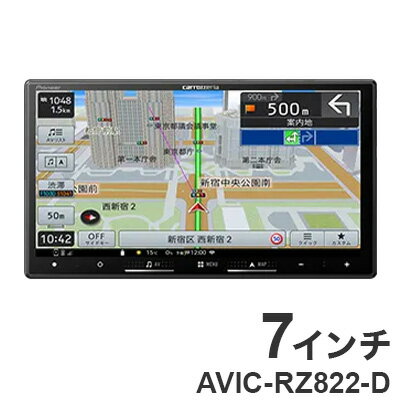 パイオニア カーナビ カロッツェリア AVIC-RZ822-D 7インチ 180mm【ポイント10倍】【送料無料】