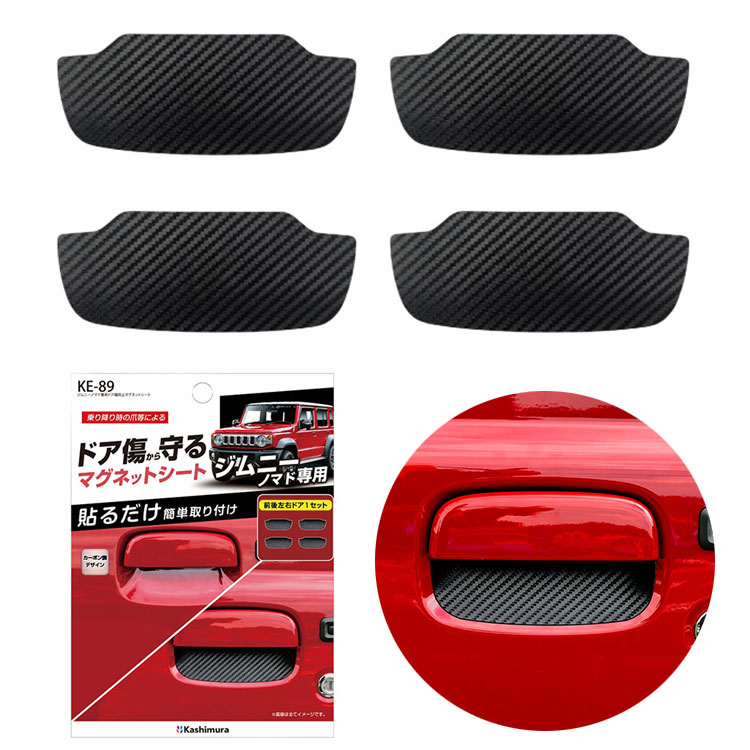 カシムラ ジムニーノマド専用ドア傷防止マグネットシート KE89【ポイント10倍】【送料無料】