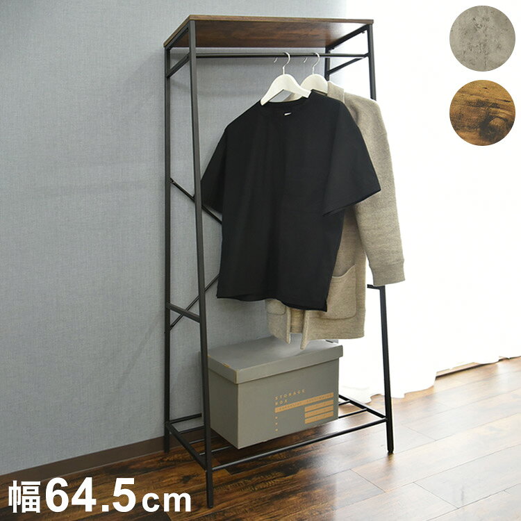 【特長】・コンクリート調と、ヴィンテージ調の人気のカラーの2色を用意しました。・大容量の収納力で、お部屋がスッキリ！【商品名】コンタI ハンガーラック【サイズ】幅64.5×奥行き41×高さ150cm【重量】約6kg【材質】天板・棚板/パーティクルボード、メラミンフレーム/スチール【その他】お客様組み立て品【特長】大容量、収納力、スッキリ【代引きについて】こちらの商品は、代引きでの出荷は受け付けておりません。【送料について】北海道、沖縄、離島は送料を頂きます。コンタシリーズ 収納家具オープンラック 4段 幅60cmオープンラック 5段 幅60cmオープンラック 6段 幅60cmオープンラック 幅74cmオープンラック 段違い 幅90cm引き出し付きラック 幅120cmハンガーラック 幅64.5cmローテーブル 幅75cmローボード 幅100cmデスク 幅80cm