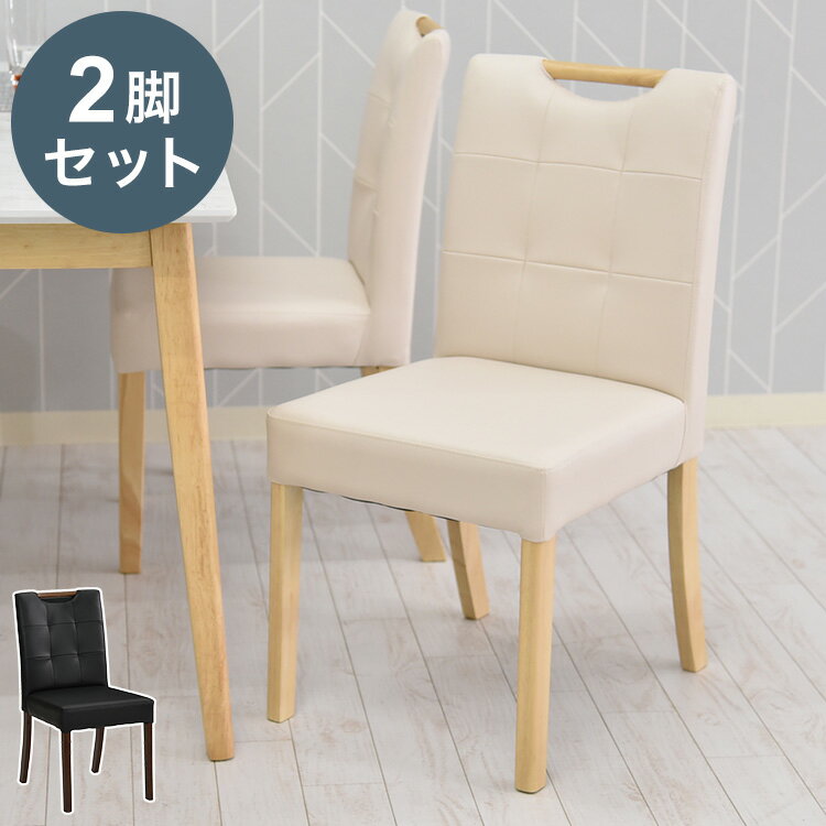 ダイニングチェア 2脚セット チェア 椅子 木製 PVC 2脚組 リビング おしゃれ 北欧 アンティーク ヴィン..