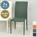 スタッキングチェア2脚セット 同色セット スタッキングチェア 積み重ね 収納 シンプル おしゃれ 2脚セット チェア チェアー いす イス 椅子 リビング ダイ...