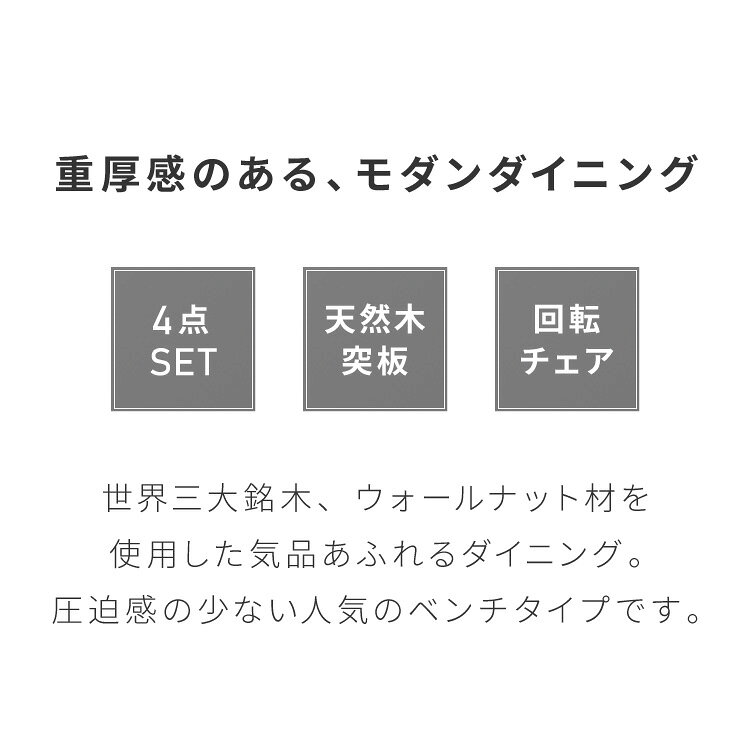 ダイニングセット 150×80cm 4点セット ベンチ チェア チェア2脚 テーブル 棚付き 天然木 ダイニング リビング ブラック シンプル おしゃれ コーディネート ダイニングチェア ダイニングテーブル(代引不可)【送料無料】 [2]