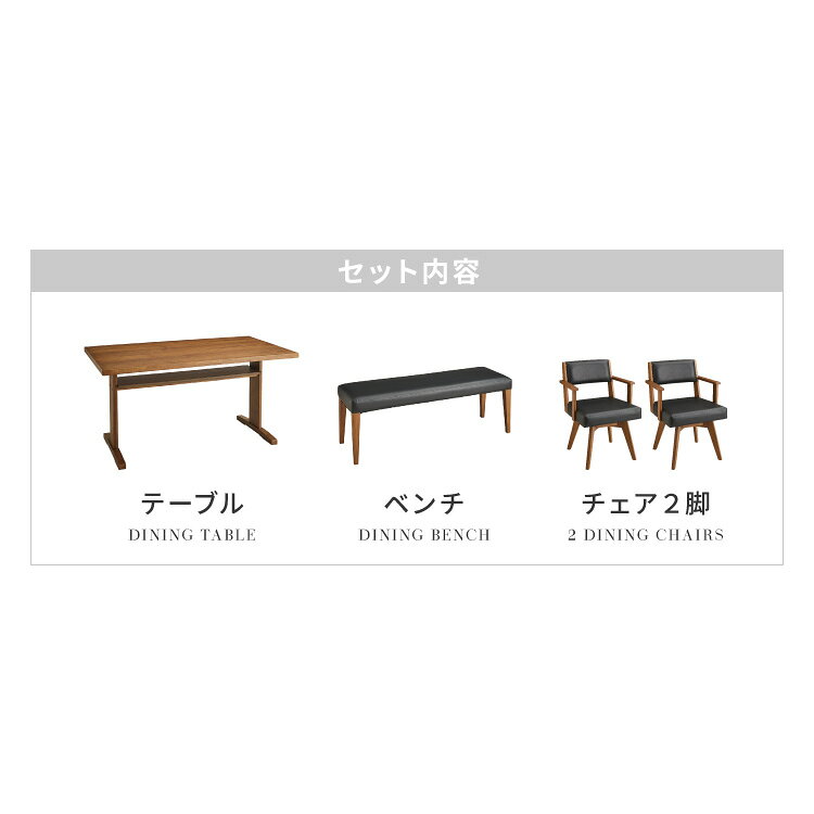 ダイニングセット 150×80cm 4点セット ベンチ チェア チェア2脚 テーブル 棚付き 天然木 ダイニング リビング ブラック シンプル おしゃれ コーディネート ダイニングチェア ダイニングテーブル(代引不可)【送料無料】 [3]