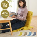 座面が薄い スリム座椅子 座椅子 コンパクト収納 折りたたみ リクライニング 背もたれ ヘッドレスト こたつ コタツ 薄型 1人掛け 一人用 座イス(代引不可)【送料無料】