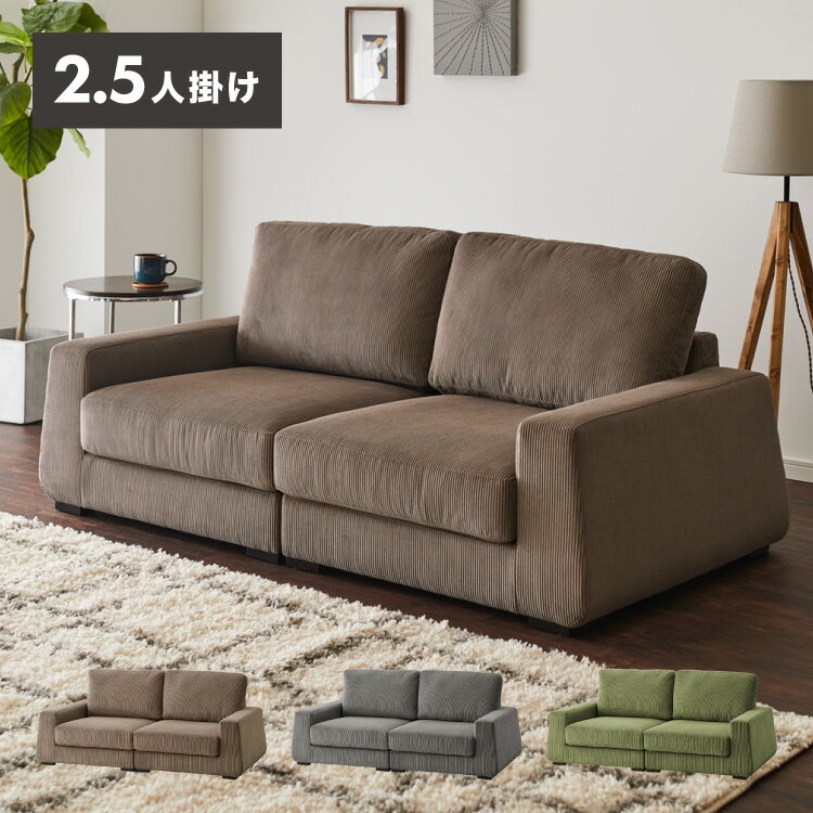 広々と存在感のあるフロアソファ生地には肌触りの良いコーデュロイを使用して一年中快適に。■商品名コーデュロイ フロアソファ 2P ANC2PSOFA■商品サイズ幅166×奥行90×高さ66（座面高さ35）cm■素材［張地］ポリエステル100％...