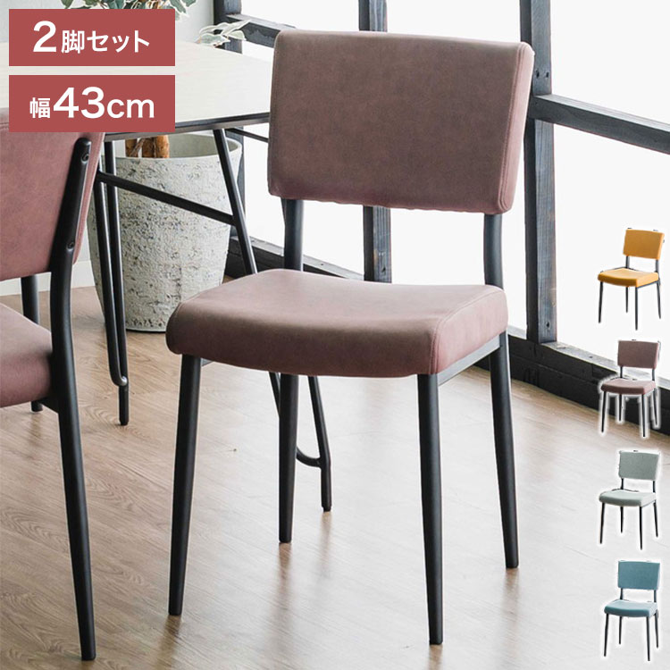 ダイニングチェア レザー 2脚入 合成皮革 デスク リビング ファブリック シェル チェアー 椅子 イス 食卓 デザイナーズ家具 一人暮らし ワンルーム 2人暮らし オフィス テレワーク 在宅勤務(代引不可)【送料無料】