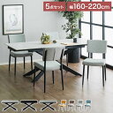 ダイニングセット ダイニングテーブル セラミック エクステンション 幅160~220 ×奥行90×高さ72cm 4人掛け ファブリック ダイニングチェア 4個入...
