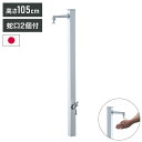 スプレスタンド50トール ハイジーン シルバー ウォータースタンド単品 日本製 立ったまま洗える おしゃれ シンプル 水道 蛇口 ガーデン シンク 新生活(代引...