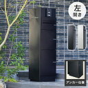 ミース アンカー仕様 インターホン対応有り 左開きタイプ 宅配ボックス 一戸建て用 鍵付き 左開き 大容量 郵便ポスト 郵便ボックス 郵便受け 宅配便 荷物受け...