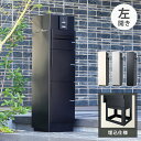 ミース 埋込仕様 インターホン対応有り 左開きタイプ 宅配ボックス 一戸建て用 鍵付き 左開き 大容量 郵便ポスト 郵便ボックス 郵便受け 宅配便 荷物受け(代...