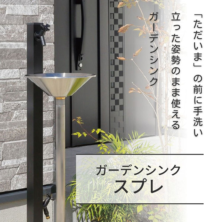 リコメン堂のガーデンシンク スプレ ステンレス アルミ 日本製 流し台 シンク 屋外 蛇口 屋外シンク キッチン おしゃれ キャンプ バーベキュー 屋外用 レジャー 用品 DIY ガーデニング(代引不可)【送料無料】｜アングル2