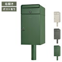 宅配ボックス 右開き ケイト2 ポスト有り ユニソン 宅配120サイズ ポスト付き シンプル 戸建用宅配ボックス 前入前出 スタンドタイプ ステンレス製 UNI...