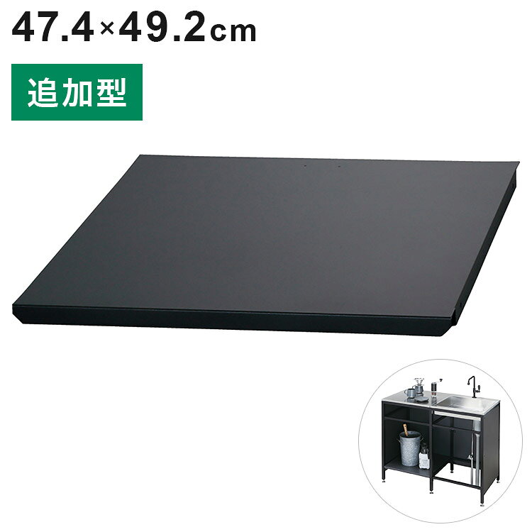 ■商品サイズ幅474×高さ25×奥行492■素材ステンレス（塗装仕上げ）■生産国日本■特徴はじまる、わたしの庭時間。ちょっと大人顔のガーデンシンクは、わたしの大切な仲間のひとつ。直線で構成されたパーツにアレンジを加えれば、庭でのひとときがもっと楽しくなる。※サイドパネルは雨水を完全に防ぐものではありません。「ガーデンシンクフレイム シンク」「ガーデンシンクフレイム カウンター」は「ガーデンシンクフレイム」に必ず固定して下さい。簡易設置の給水部は別途、市販ホースとワンタッチジョイントを準備してください。排水蓋は樹脂製のため、一時的に水を溜めることはできますが、長時間水を溜めておくと、少しずつ水が抜けていきます。ご了承ください。連結使用は3セットまでです。特徴●お庭での時間をもっと豊かに、もっと楽しくするために。水まわりと作業スペースを組み合わせることができるアイテムです。●シンクのみはもちろん、作業スペース付きなど、暮らしに合わせてカスタマイズ。シンプルに洗い物スペースのみの「シンク」、作業スペースのみの「カウンター」をはじめ、空間に余裕があれば、広々と連結して使うことも可能です。連結は3セットまでできます。【代引きについて】こちらの商品は、代引きでの出荷は受け付けておりません。【送料について】北海道、沖縄、離島は送料を頂きます。ガーデンシンク フレイムベース 基本型ベース 追加型シンク 固定設置タイプシンク 簡易設置タイプカウンターパネル 基本型パネル 追加型ラック 基本型ラック 追加型キャスター