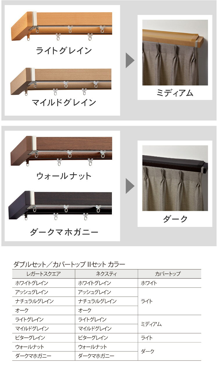 リコメン堂のカーテンレール ダブル 3m カバートップ付き TOSO 正面付け トーソー レガートスクエア Mキャップ ブラケット付き 部品付き 木目調 レール ナチュラル 装飾カーテンレール 新生活(代引不可)【送料無料】｜アングル3