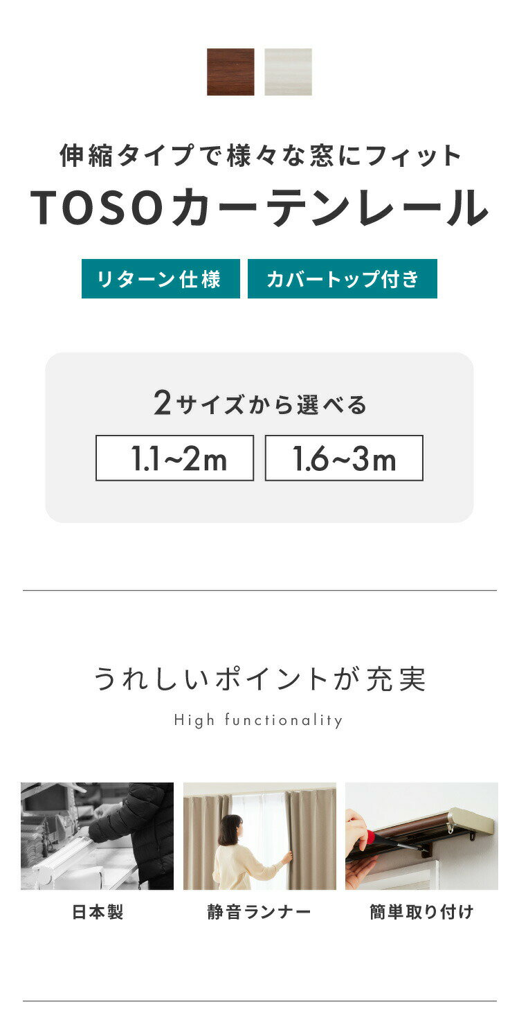 伸縮 遮光カーテンレール ダブル 1.1〜2.0m 1.6〜3.0m TOSO カーテンレール カバートップ リターン仕様 光漏れ防止 簡単取り付け 遮光 遮音 静音 正面付け 白 トーソー リネア(代引不可)【送料無料】