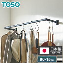 ハンギングバー H-1 正面付けCタイプセット 90cm×15cm ハンガーパイプ ハンガーラック アイアン ハンガーバー ウォールハンガー おしゃれ ハンガー インテリア(代引不可)【送料無料】