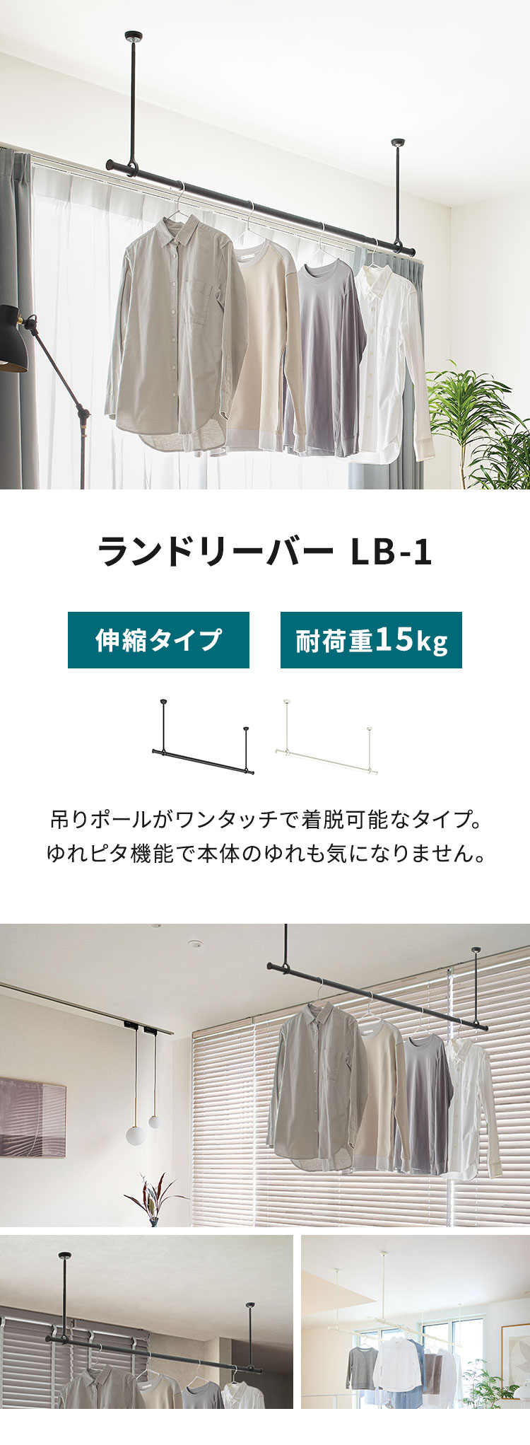 ランドリーバー LB-1セット 本体バー 95~154cm 吊りポール 25cm 45cm 60cm TOSO トーソー 日本製 物干し竿 室内干し ハンガーラック 天井付け 伸縮 ハンガーパイプ モノクロ シンプル つや消し(代引不可)【送料無料】 2