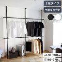 つっぱりハンガー 2段タイプ 中間支柱付き 幅120~200cm ハンガーラック 突っ張り棒 物干し竿 脱衣所 ランドリー おしゃれ 収納 リビング 寝室 賃貸 新生活 一人暮らし TOSO トーソー Naivis ナイビス(代引不可)【送料無料】
