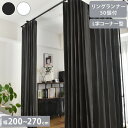 つっぱりカーテンレール L字コーナー用 リングランナー50個付き 幅200~270cm カーテンポール 突っ張り棒 間仕切 おしゃれ 収納 リビング 寝室 賃貸...