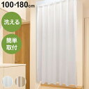 小窓カーテン 100cm×180cm 無地 タックカーテン 洗える 簡単取り付け 洗濯 ウォッシャブル 北欧 おしゃれ かわいい インテリア リビング ダイニン...