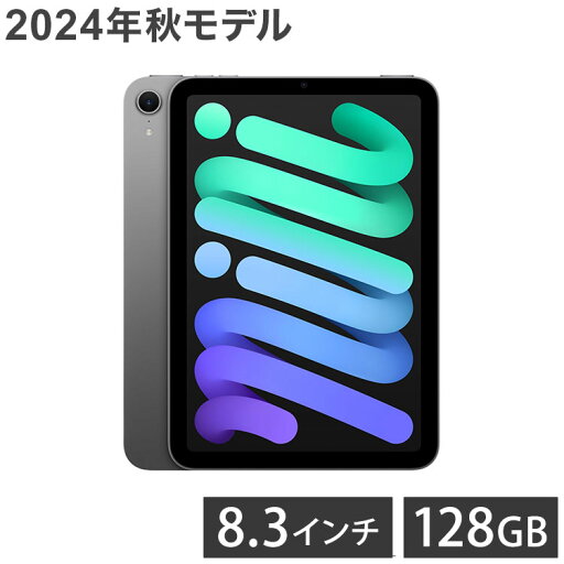Apple アップル iPad mini 8.3インチ Wi-Fi 128GB 2024年秋モデル MXN63J/A スペースグレイ【送料無料】 Apple アップル iPad mini 8.3インチ Wi-Fi 128GB 2024年秋モデル MXN63J/A スペースグレイ【送料無料】