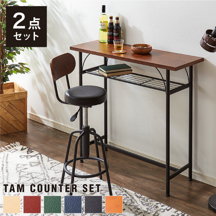 【タムチェア1脚+タムカウンターテーブル 2点セット】テーブル カウンター チェア バーチェア ヴィンテージ 飲食店 収納 木製 天然木 西海岸(代引不可)【送...