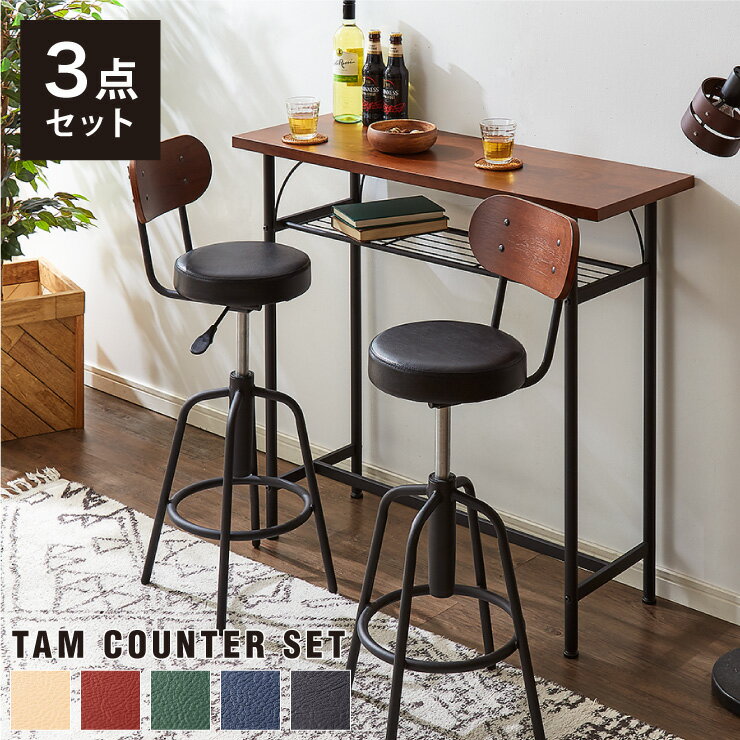 【タムチェア2脚+タムカウンターテーブル 3点セット】テーブル カウンター チェア バーチェア ヴィンテージ 飲食店 収納 木製 天然木 西海岸(代引不可)【送...