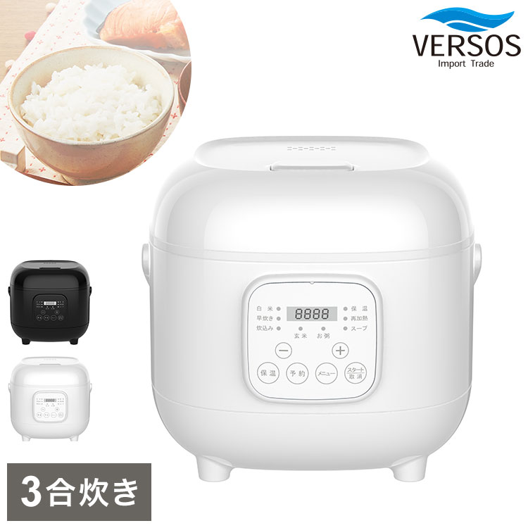 Rice Cookers - 3合炊飯器 メニュー8種類 12時間予約 デジタル表示 簡単操作 シンプル コンパクト おしゃれ かわいい ベルソス VERSOS VS-KE23【送料無料】